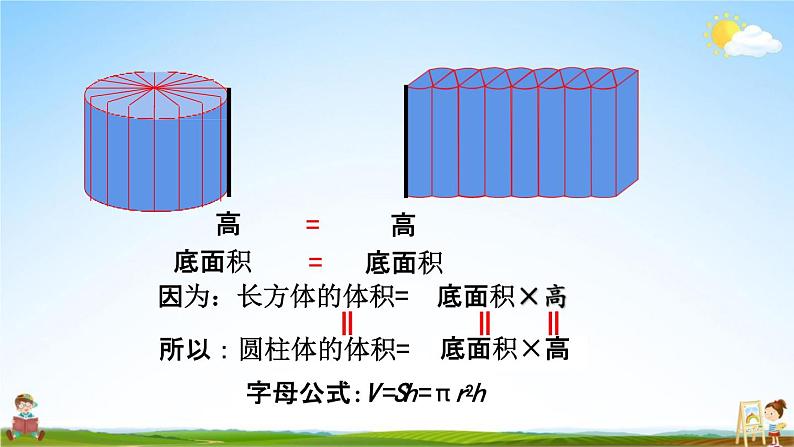 西师大版六年级数学下册《2-5 练习八》教学课件PPT03