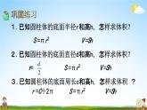 西師大版六年級(jí)數(shù)學(xué)下冊(cè)《2-5 練習(xí)八》教學(xué)課件PPT