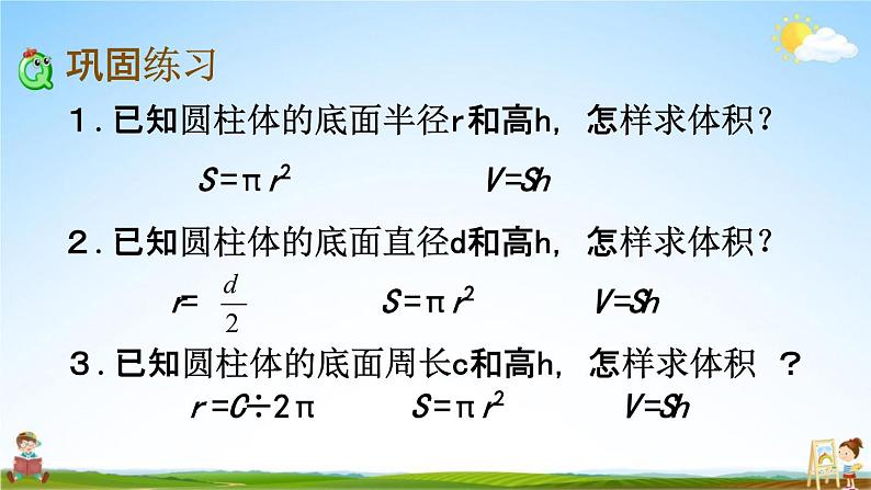 西师大版六年级数学下册《2-5 练习八》教学课件PPT04