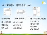 西師大版六年級(jí)數(shù)學(xué)下冊(cè)《2-5 練習(xí)八》教學(xué)課件PPT