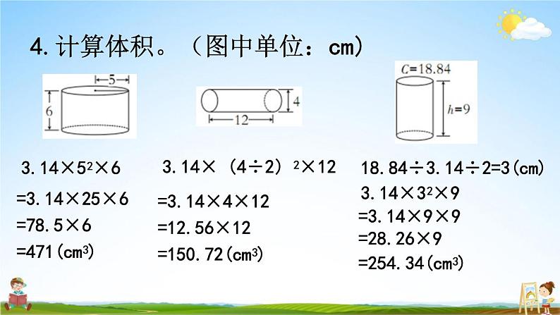 西师大版六年级数学下册《2-5 练习八》教学课件PPT05