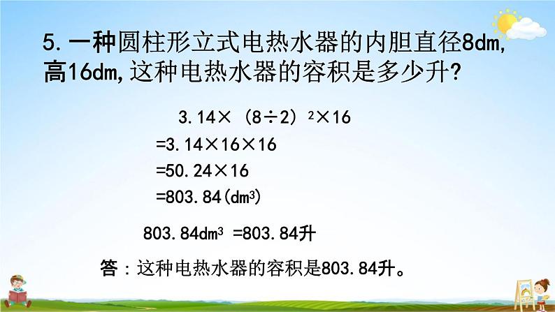 西师大版六年级数学下册《2-5 练习八》教学课件PPT06