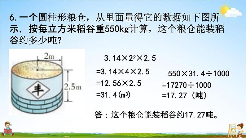 西师大版六年级数学下册《2-5 练习八》教学课件PPT07