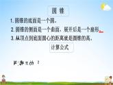 西師大版六年級(jí)數(shù)學(xué)下冊(cè)《2-11 練習(xí)十》教學(xué)課件PPT