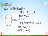 西師大版六年級(jí)數(shù)學(xué)下冊(cè)《2-11 練習(xí)十》教學(xué)課件PPT