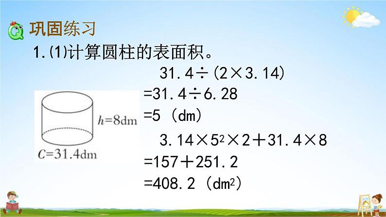 西师大版六年级数学下册《2-11 练习十》教学课件PPT05