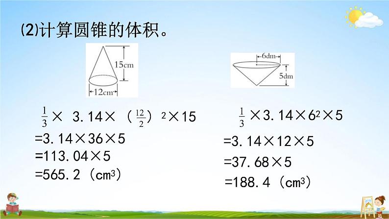 西师大版六年级数学下册《2-11 练习十》教学课件PPT06