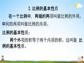 西师大版六年级数学下册《3-3 练习十一》教学课件PPT