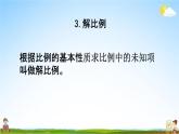 西师大版六年级数学下册《3-3 练习十一》教学课件PPT