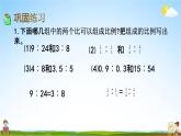 西师大版六年级数学下册《3-3 练习十一》教学课件PPT
