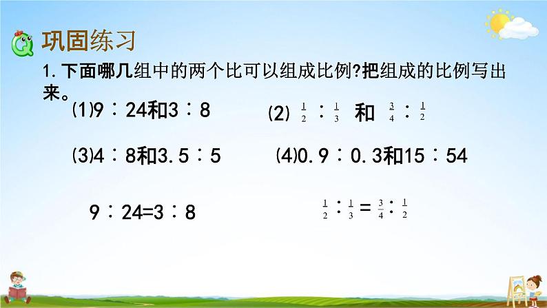 西师大版六年级数学下册《3-3 练习十一》教学课件PPT第5页