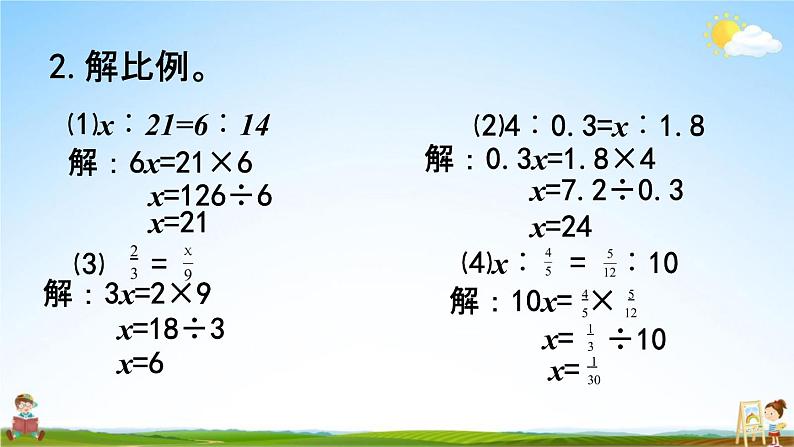 西师大版六年级数学下册《3-3 练习十一》教学课件PPT第6页