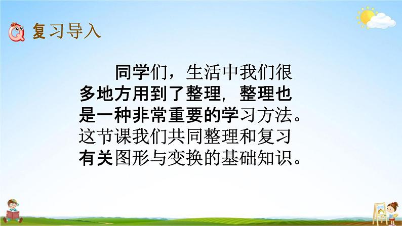 西师大版六年级数学下册《总复习2-3 平面图形（3）》教学课件PPT第2页