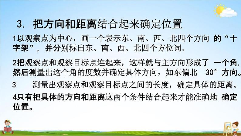 西师大版六年级数学下册《总复习2-3 平面图形（3）》教学课件PPT第5页