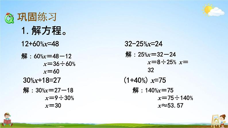 西师大版六年级数学下册《1-10 练习四》教学课件PPT第5页