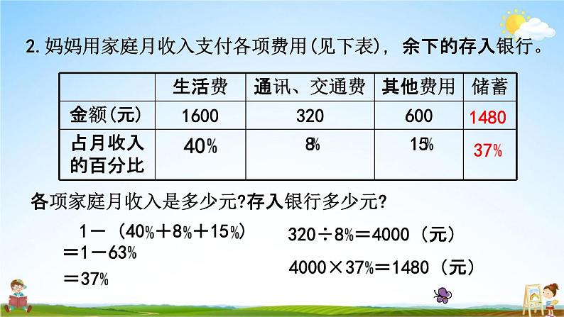 西师大版六年级数学下册《1-10 练习四》教学课件PPT第6页