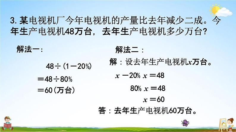 西师大版六年级数学下册《1-10 练习四》教学课件PPT第7页