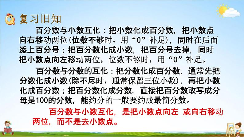 西师大版六年级数学下册《1-5 练习二》教学课件PPT第2页