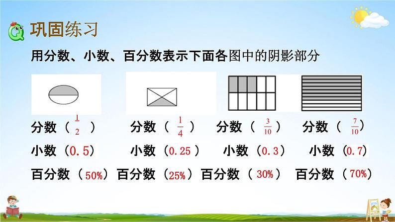 西师大版六年级数学下册《1-5 练习二》教学课件PPT第4页