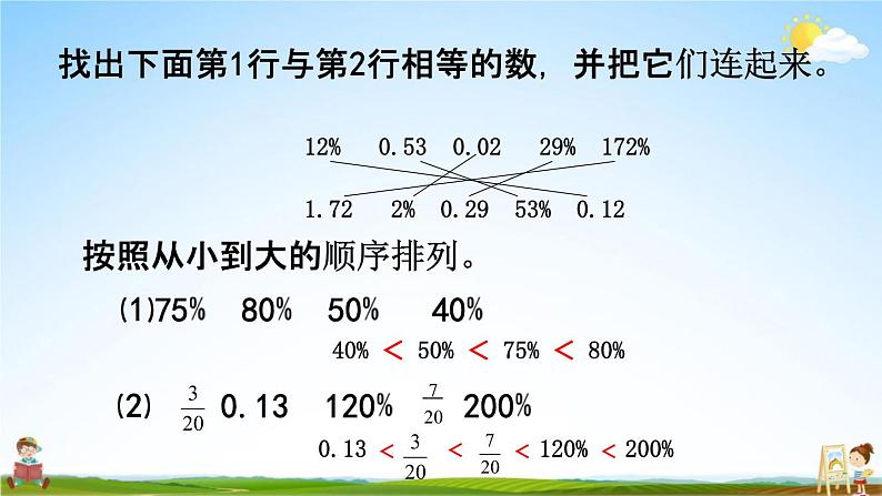 西师大版六年级数学下册《1-5 练习二》教学课件PPT第7页