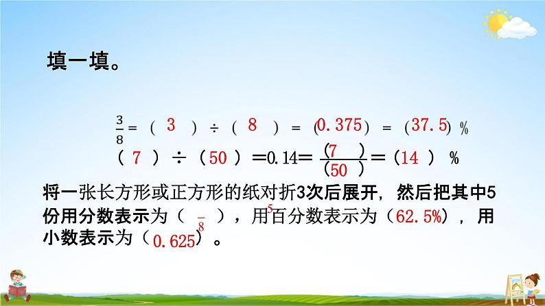 西师大版六年级数学下册《1-5 练习二》教学课件PPT第8页