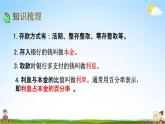 西师大版六年级数学下册《总复习1-17 解决问题（4）》教学课件PPT
