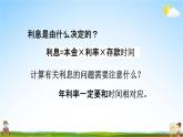 西师大版六年级数学下册《总复习1-17 解决问题（4）》教学课件PPT