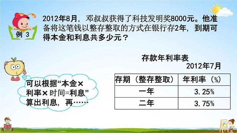 西师大版六年级数学下册《总复习1-17 解决问题（4）》教学课件PPT第5页