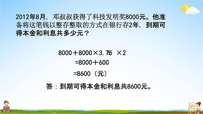 西师大版六年级数学下册《总复习1-17 解决问题（4）》教学课件PPT第6页