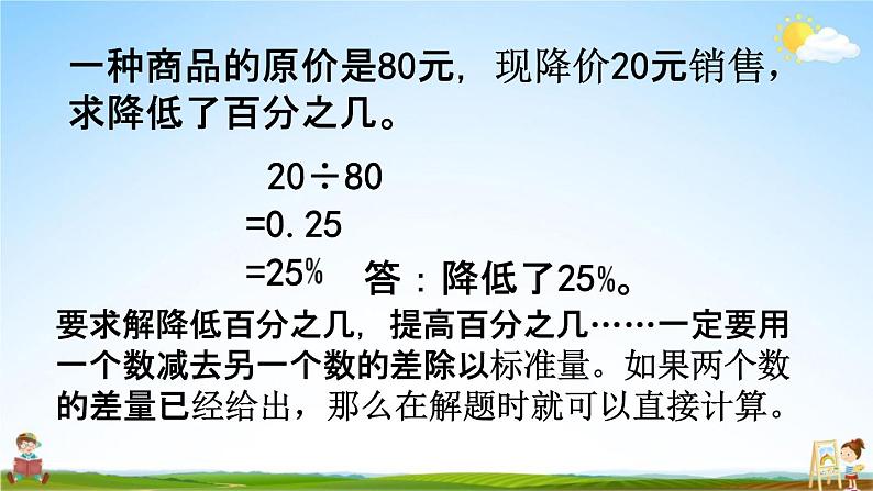 西师大版六年级数学下册《1-8 练习三》教学课件PPT第6页