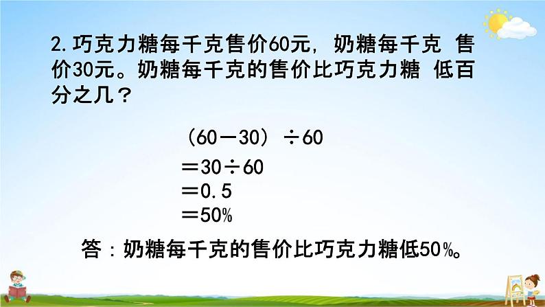 西师大版六年级数学下册《1-8 练习三》教学课件PPT第8页