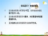 西師大版六年級數(shù)學(xué)下冊《4-6 農(nóng)田收入測算》教學(xué)課件PPT