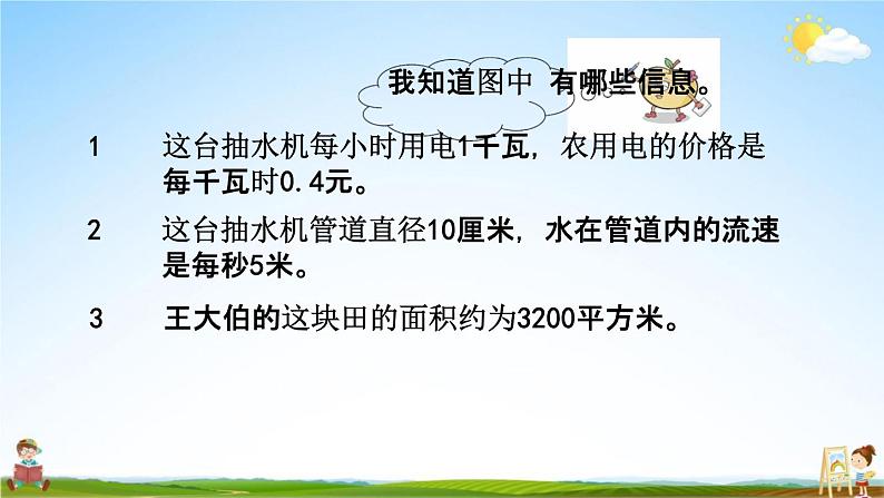 西师大版六年级数学下册《4-6 农田收入测算》教学课件PPT第4页