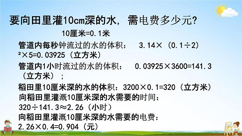 西师大版六年级数学下册《4-6 农田收入测算》教学课件PPT第5页