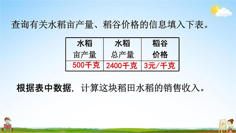 西师大版六年级数学下册《4-6 农田收入测算》教学课件PPT第6页