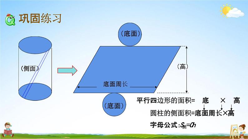 西师大版六年级数学下册《2-3 练习七》教学课件PPT第4页