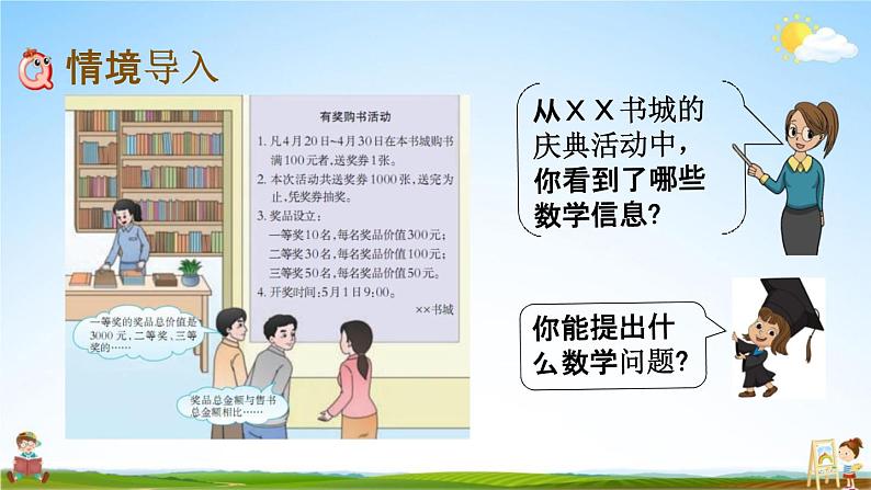 西师大版六年级数学下册《1-16 有奖购书活动中的数学问题》教学课件PPT第2页