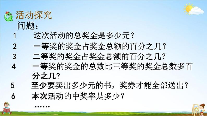 西师大版六年级数学下册《1-16 有奖购书活动中的数学问题》教学课件PPT第3页