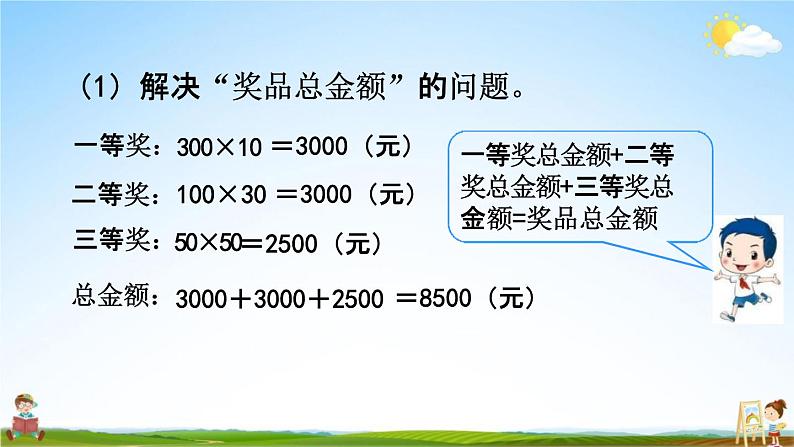 西师大版六年级数学下册《1-16 有奖购书活动中的数学问题》教学课件PPT第4页