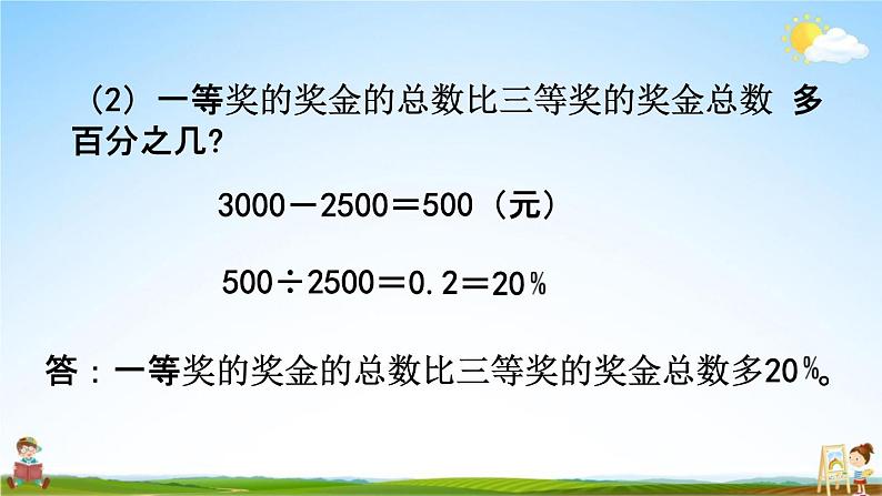 西师大版六年级数学下册《1-16 有奖购书活动中的数学问题》教学课件PPT第5页