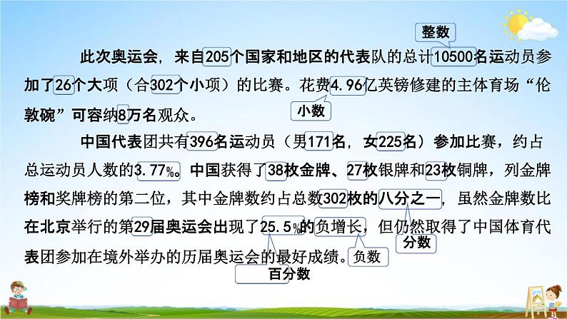 西师大版六年级数学下册《总复习1-1 数的认识（1）》教学课件PPT03