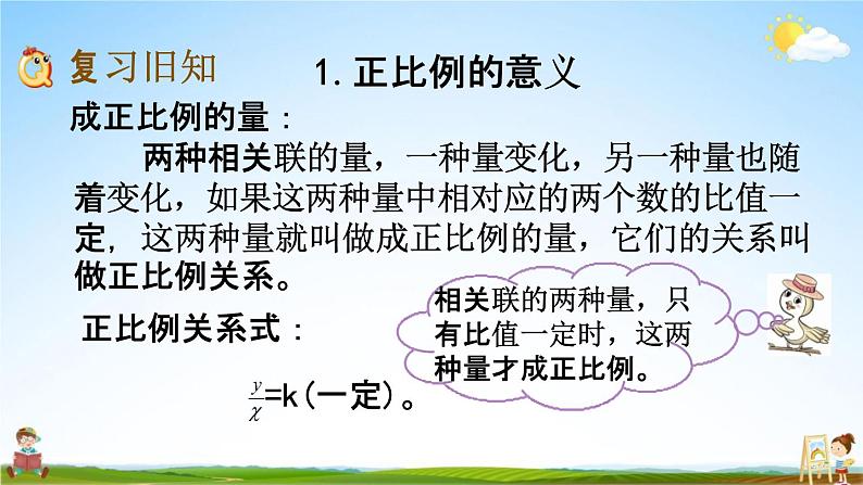 西师大版六年级数学下册《3-7 练习十二》教学课件PPT第2页