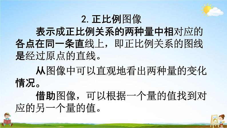 西师大版六年级数学下册《3-7 练习十二》教学课件PPT第3页