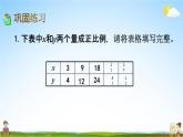 西師大版六年級數(shù)學下冊《3-7 練習十二》教學課件PPT