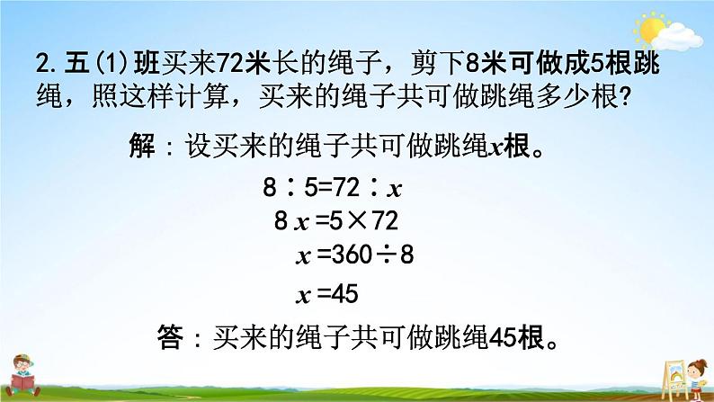 西师大版六年级数学下册《3-7 练习十二》教学课件PPT第5页