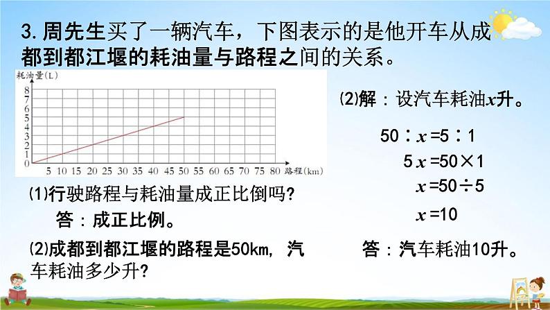 西师大版六年级数学下册《3-7 练习十二》教学课件PPT第6页