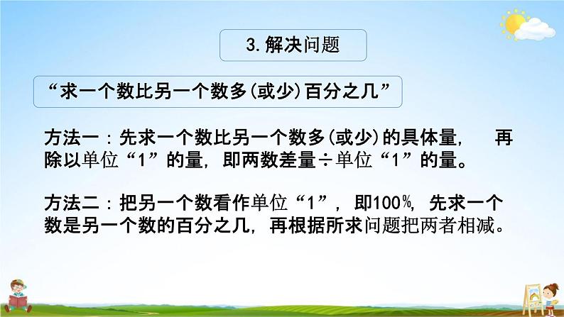 西师大版六年级数学下册《1-14 整理与复习》教学课件PPT第5页