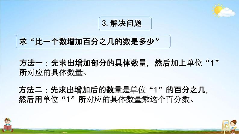 西师大版六年级数学下册《1-14 整理与复习》教学课件PPT第6页