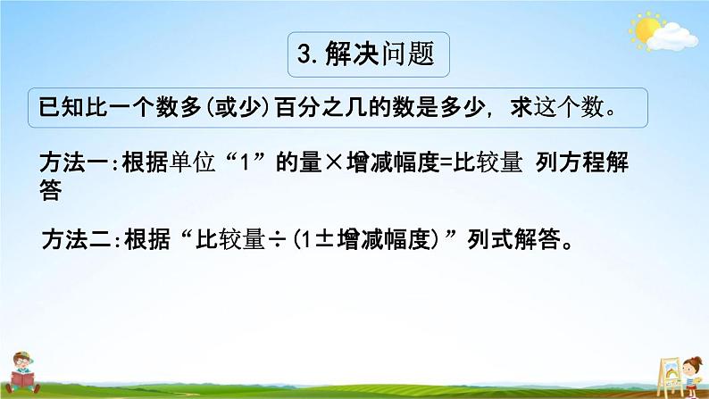 西师大版六年级数学下册《1-14 整理与复习》教学课件PPT第7页