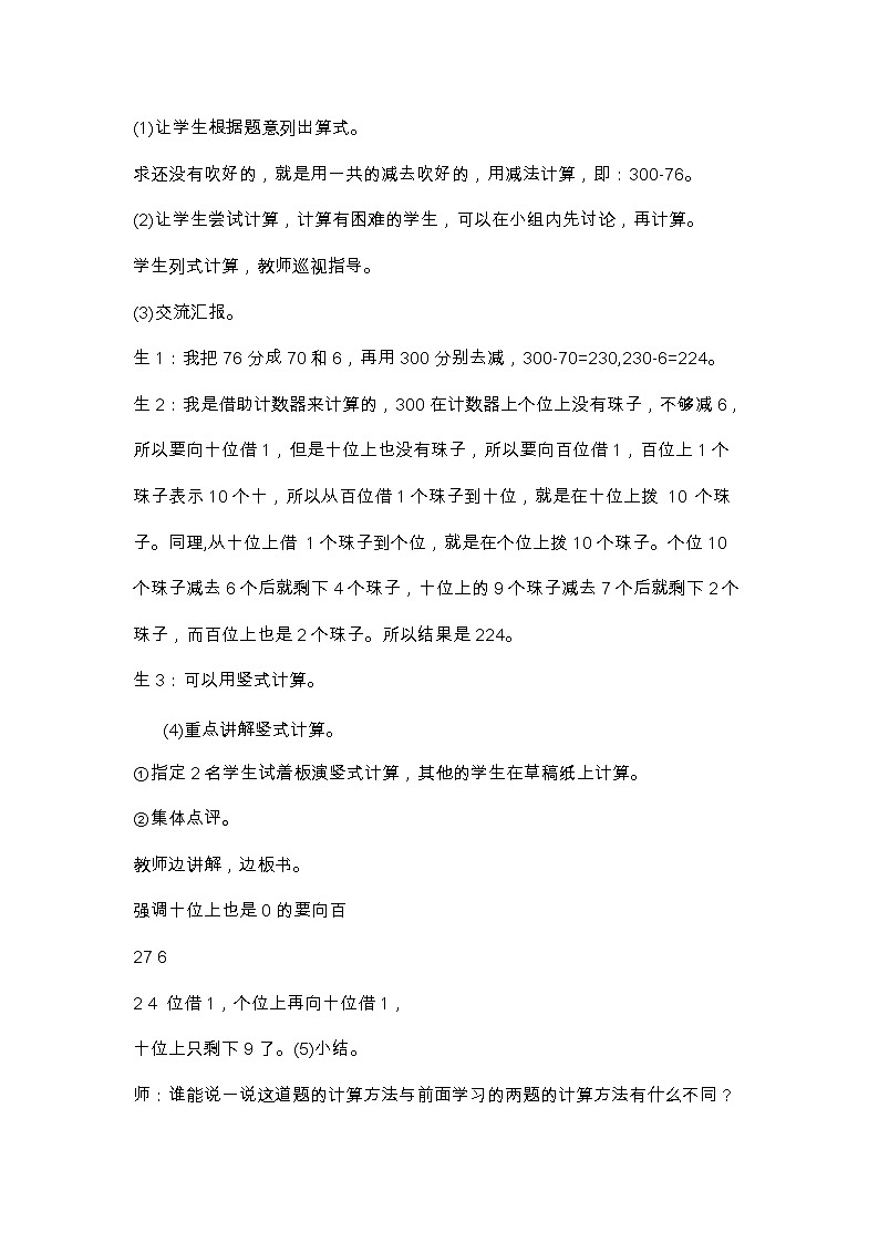 二年级下册数学教案 第8课时 小蝌蚪的成长（二） 北师大版第2页